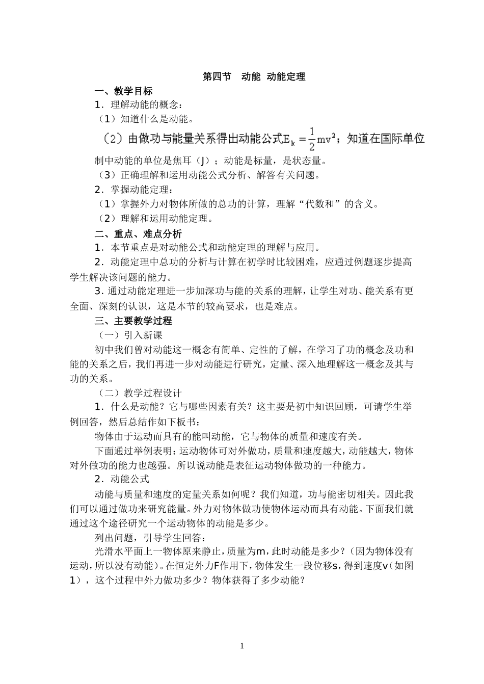 动能动能定理_第1页