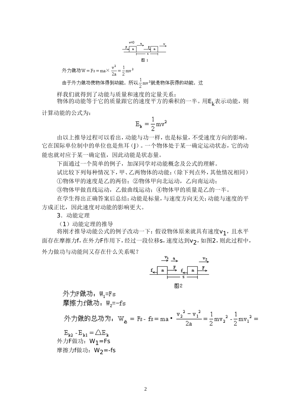 动能动能定理_第2页