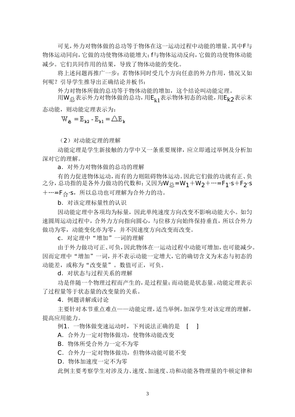 动能动能定理_第3页