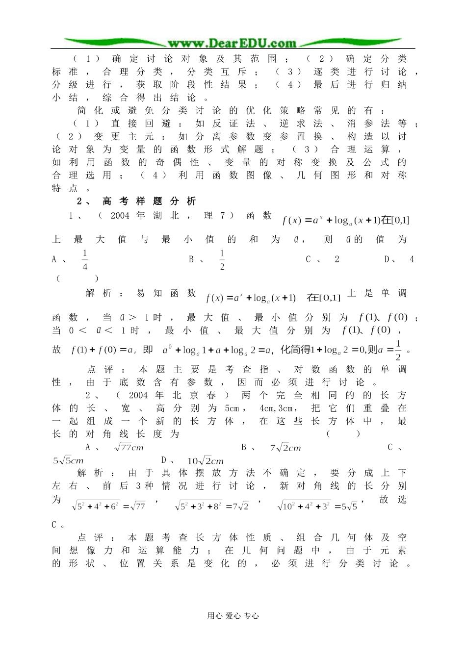 分类讨论思想方法_第2页