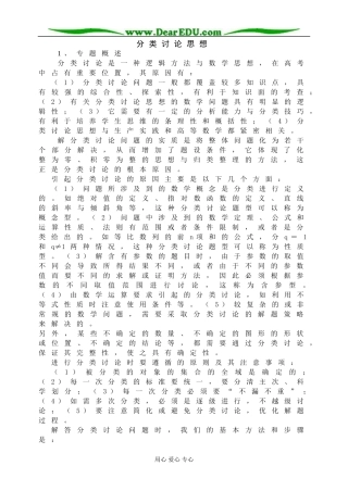 分类讨论思想方法