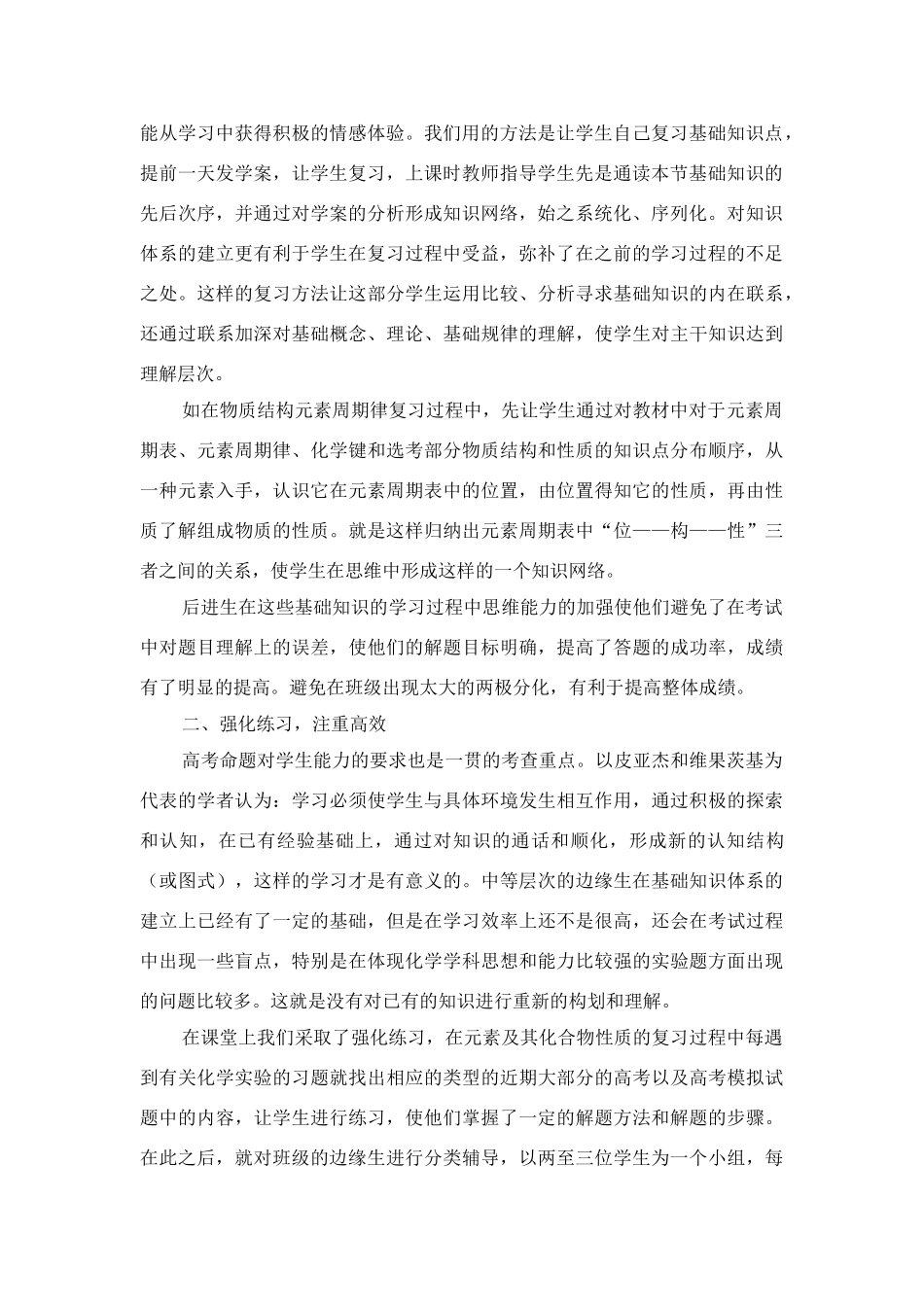 分类型教学兴化市第一中学 许甘泉_第2页