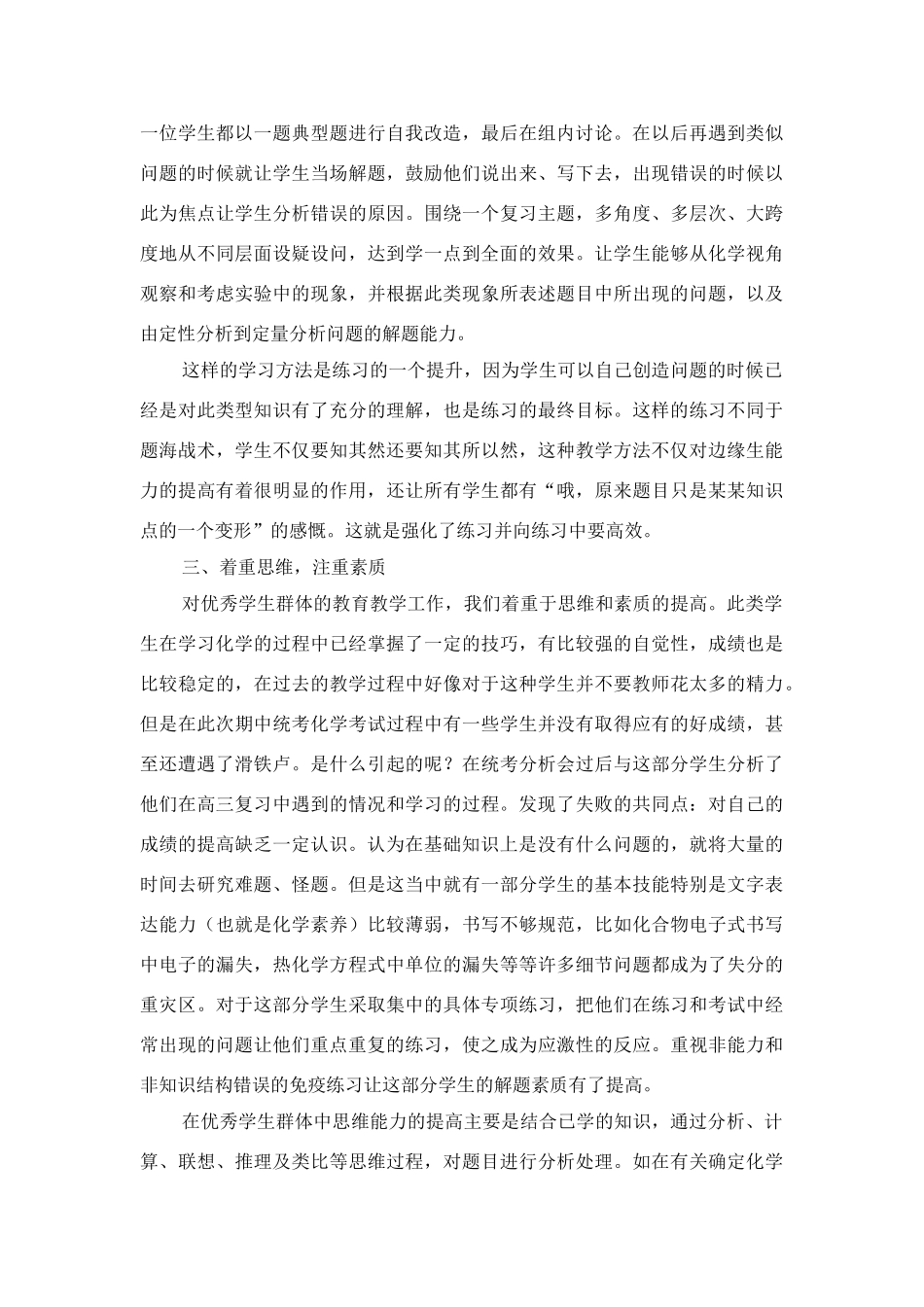 分类型教学兴化市第一中学 许甘泉_第3页