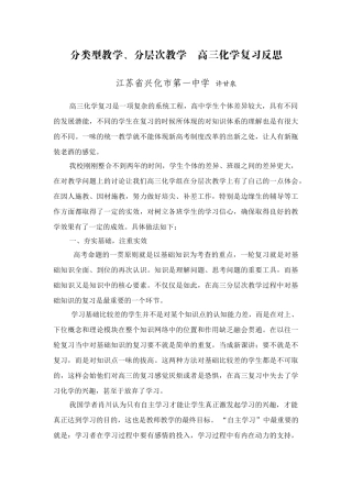 分类型教学兴化市第一中学 许甘泉