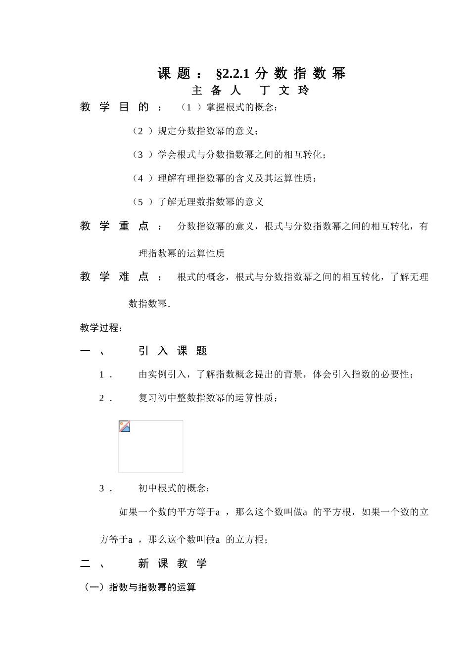 分数指数幂1_第1页