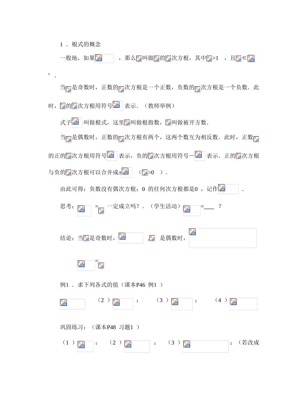 分数指数幂1_第2页