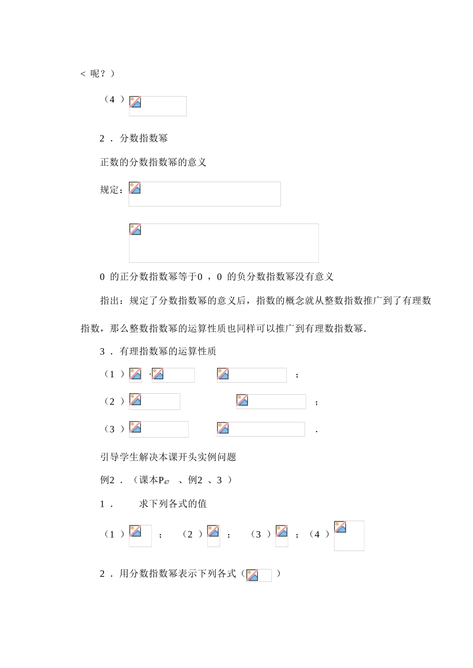 分数指数幂1_第3页