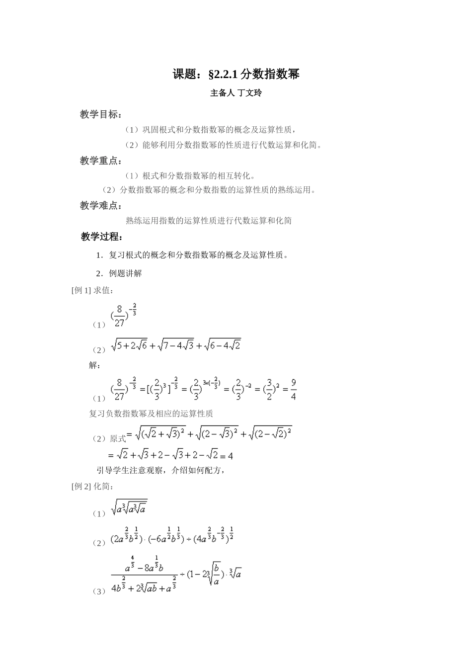 分数指数幂2_第1页