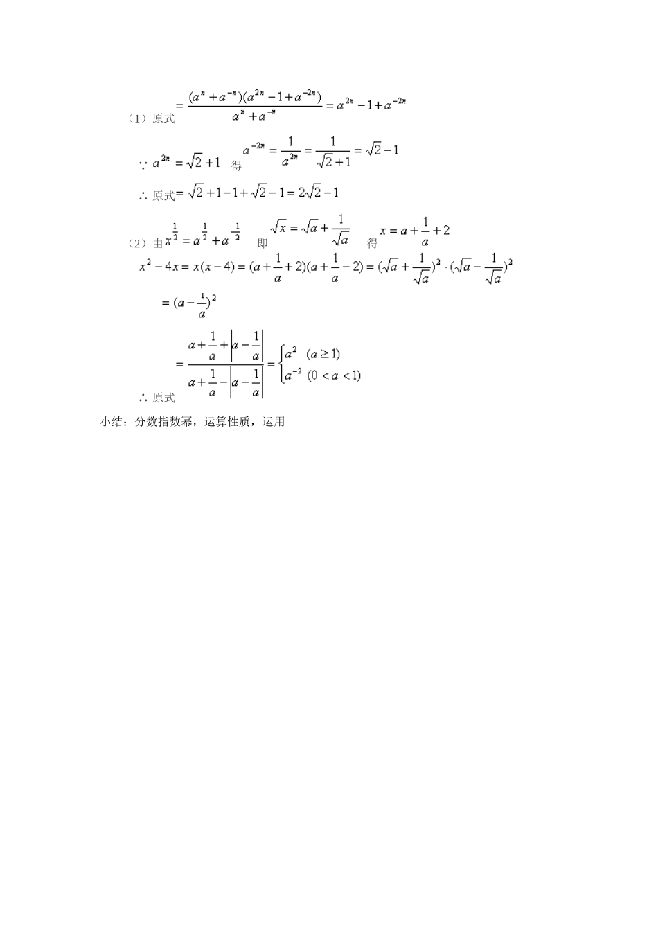 分数指数幂2_第3页