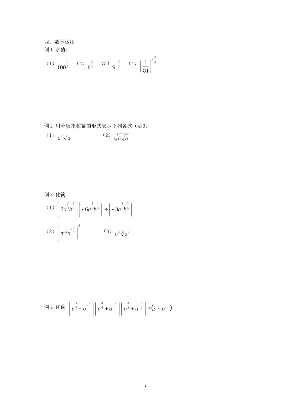 分数指数幂二_第2页