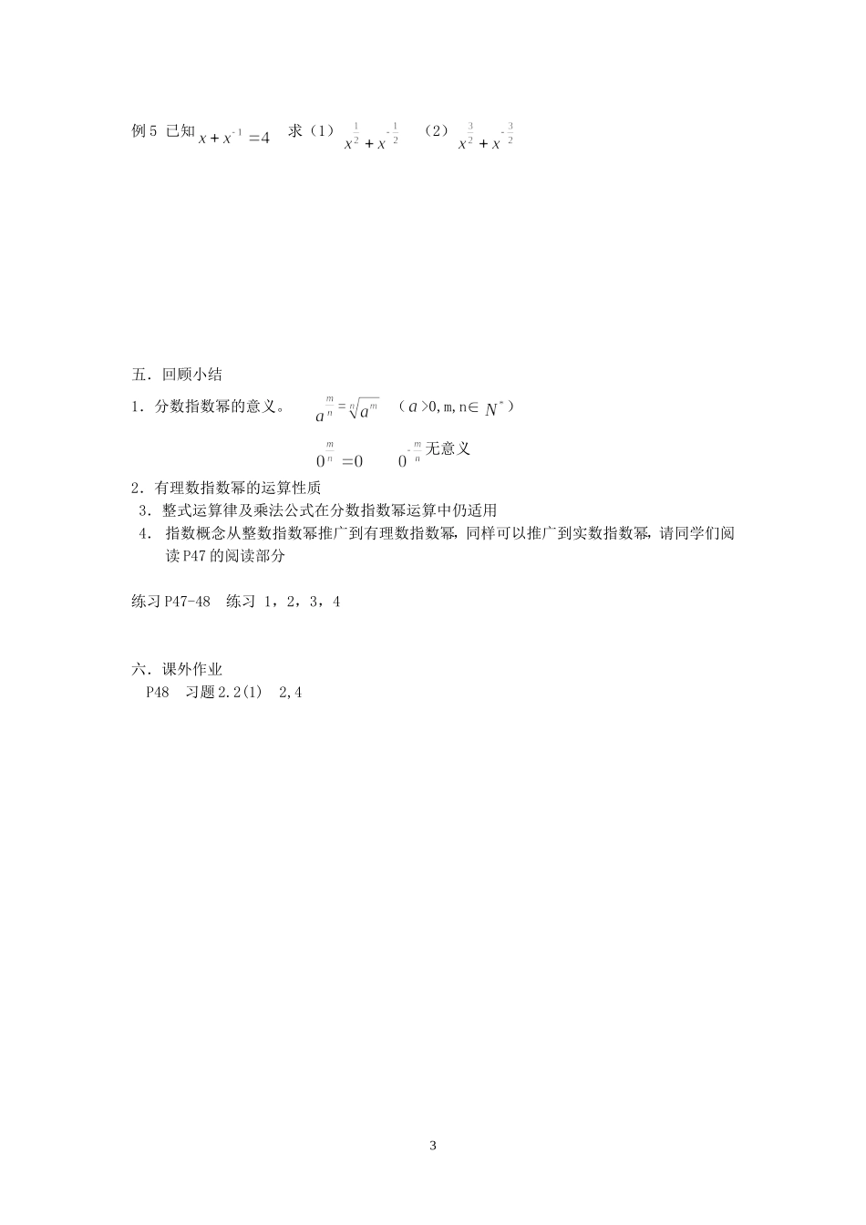 分数指数幂二_第3页