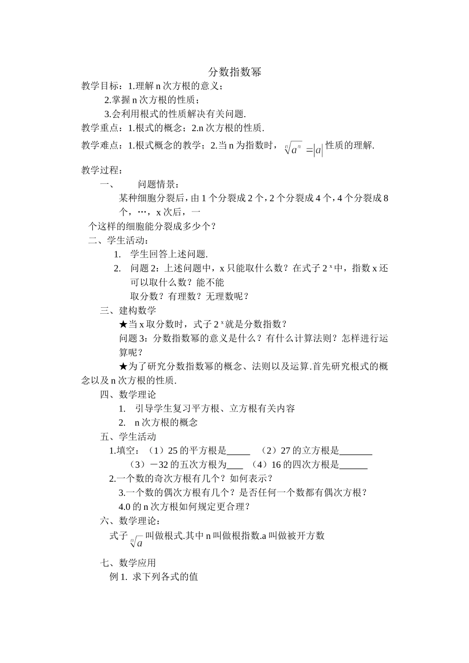 分数指数幂一_第1页