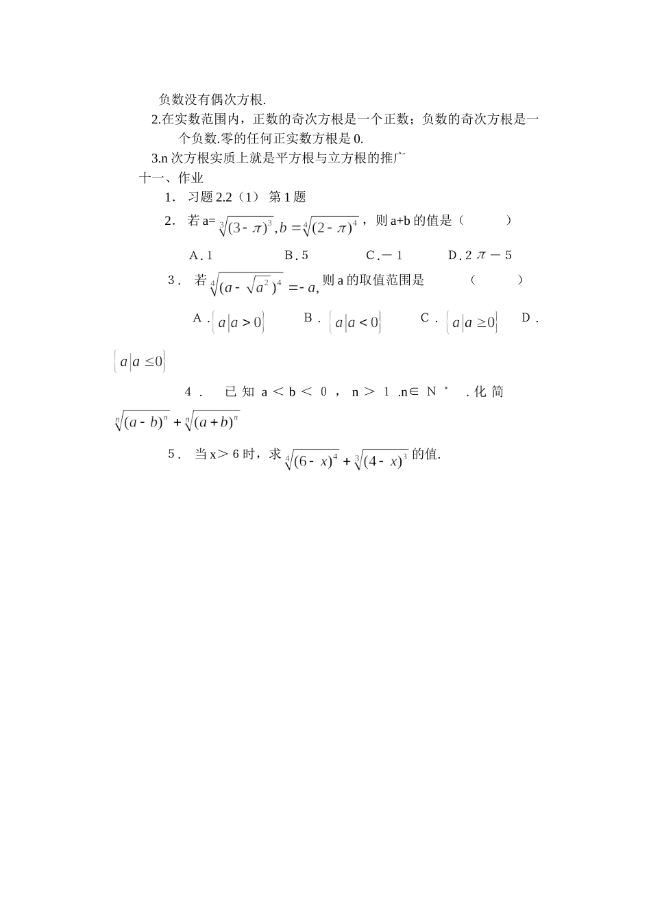 分数指数幂一_第3页