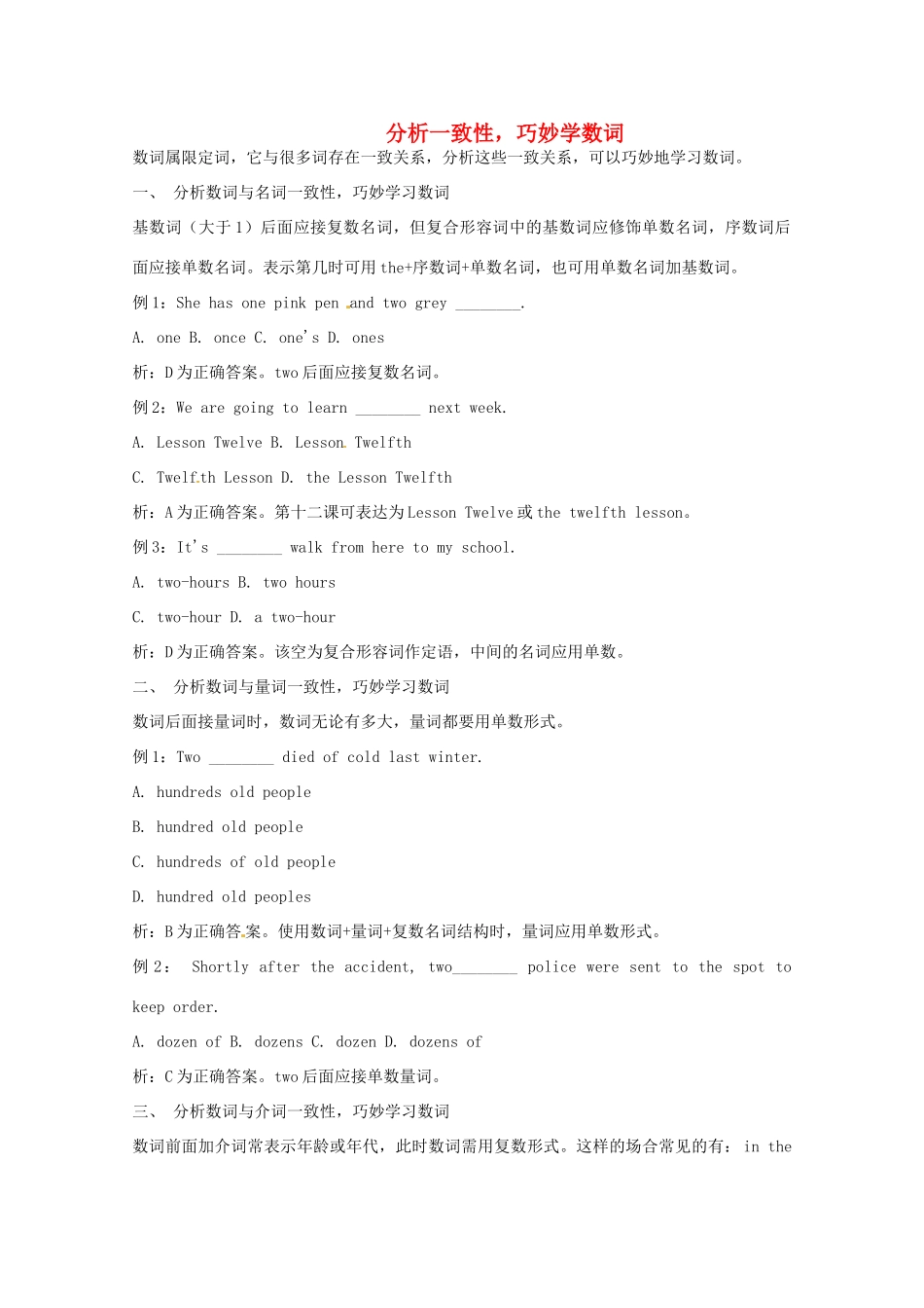 分析一致性，巧妙学数词_第1页