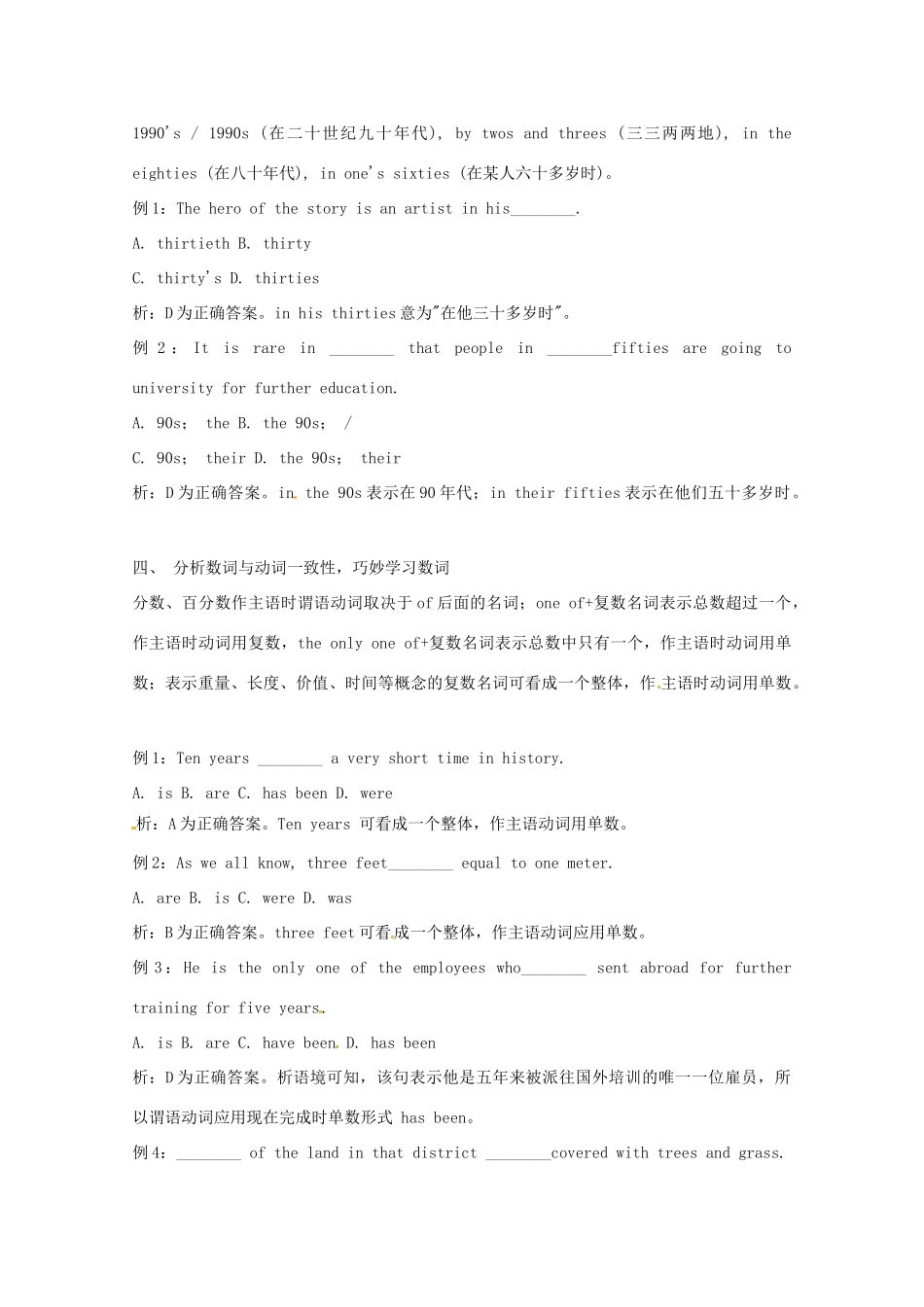 分析一致性，巧妙学数词_第2页