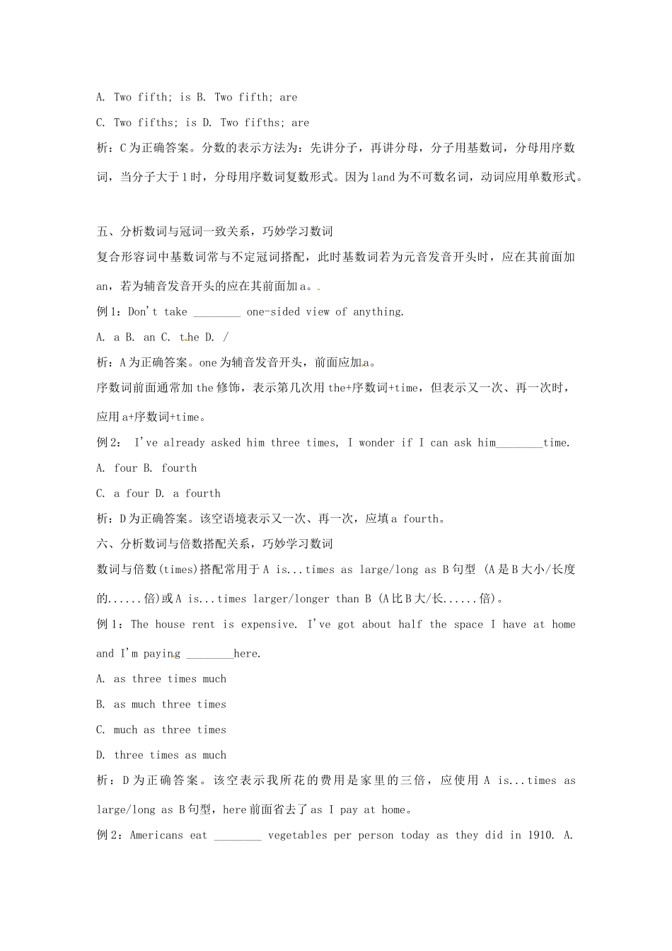 分析一致性，巧妙学数词_第3页