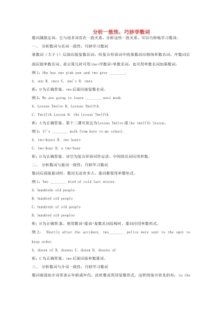 分析一致性，巧妙学数词