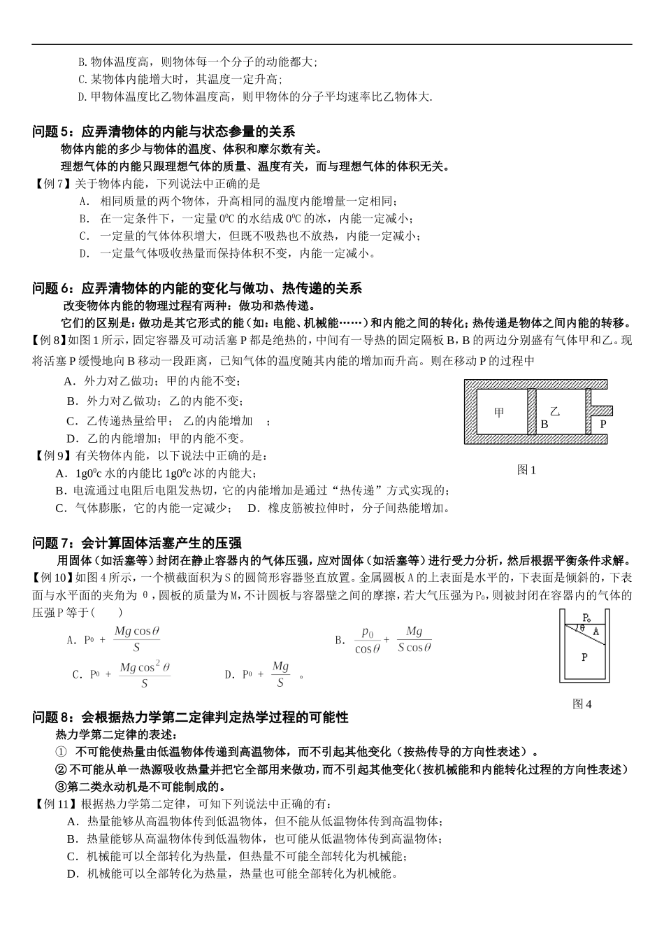 分子动理论、热和功及气体状态参量典型问题例析_第2页
