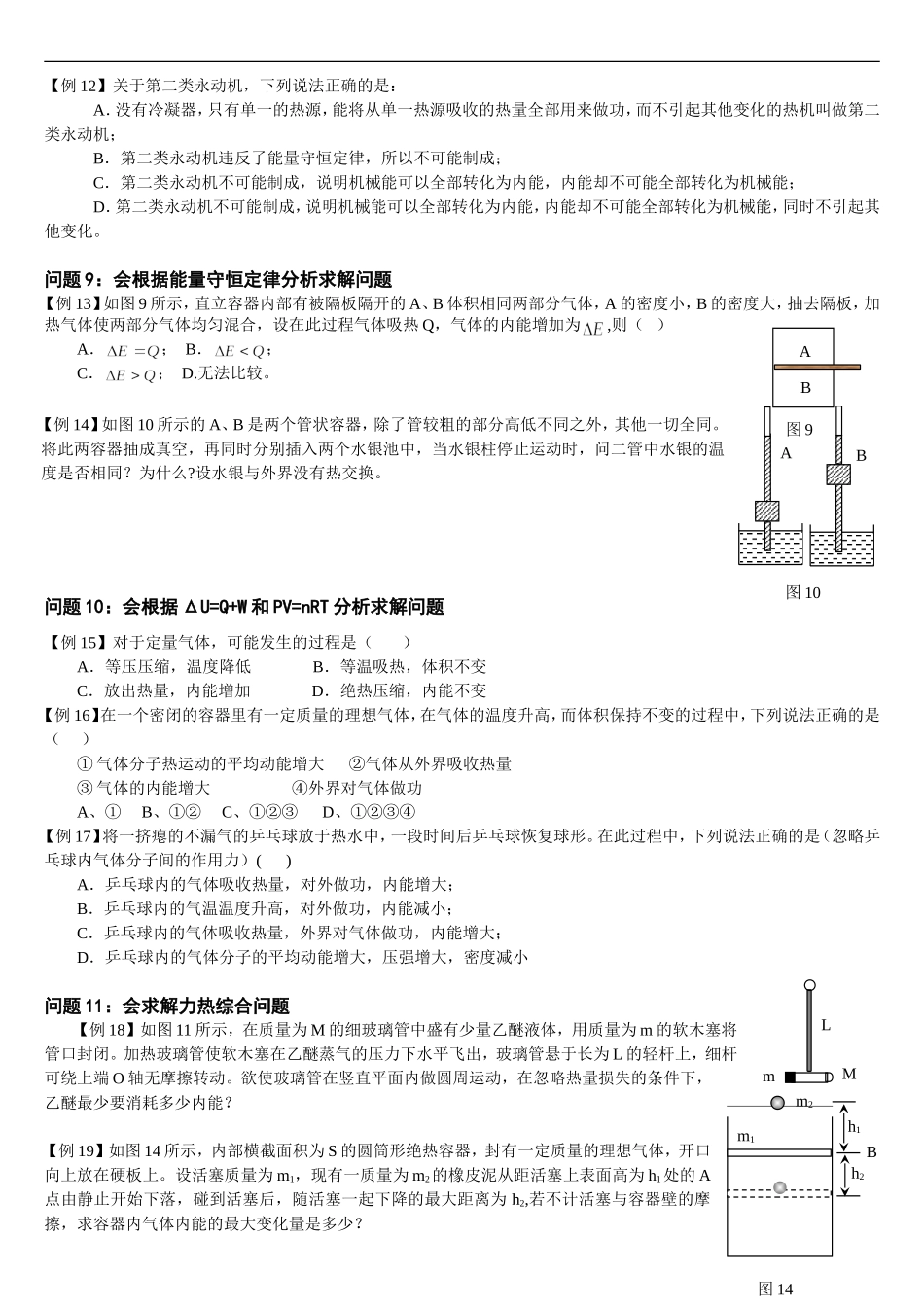 分子动理论、热和功及气体状态参量典型问题例析_第3页
