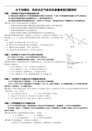 分子动理论、热和功及气体状态参量典型问题例析