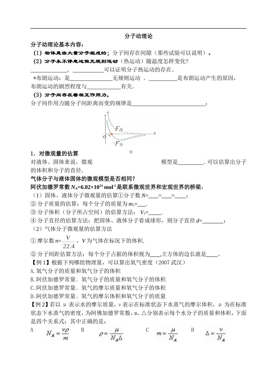 分子动理论成品教案_第1页