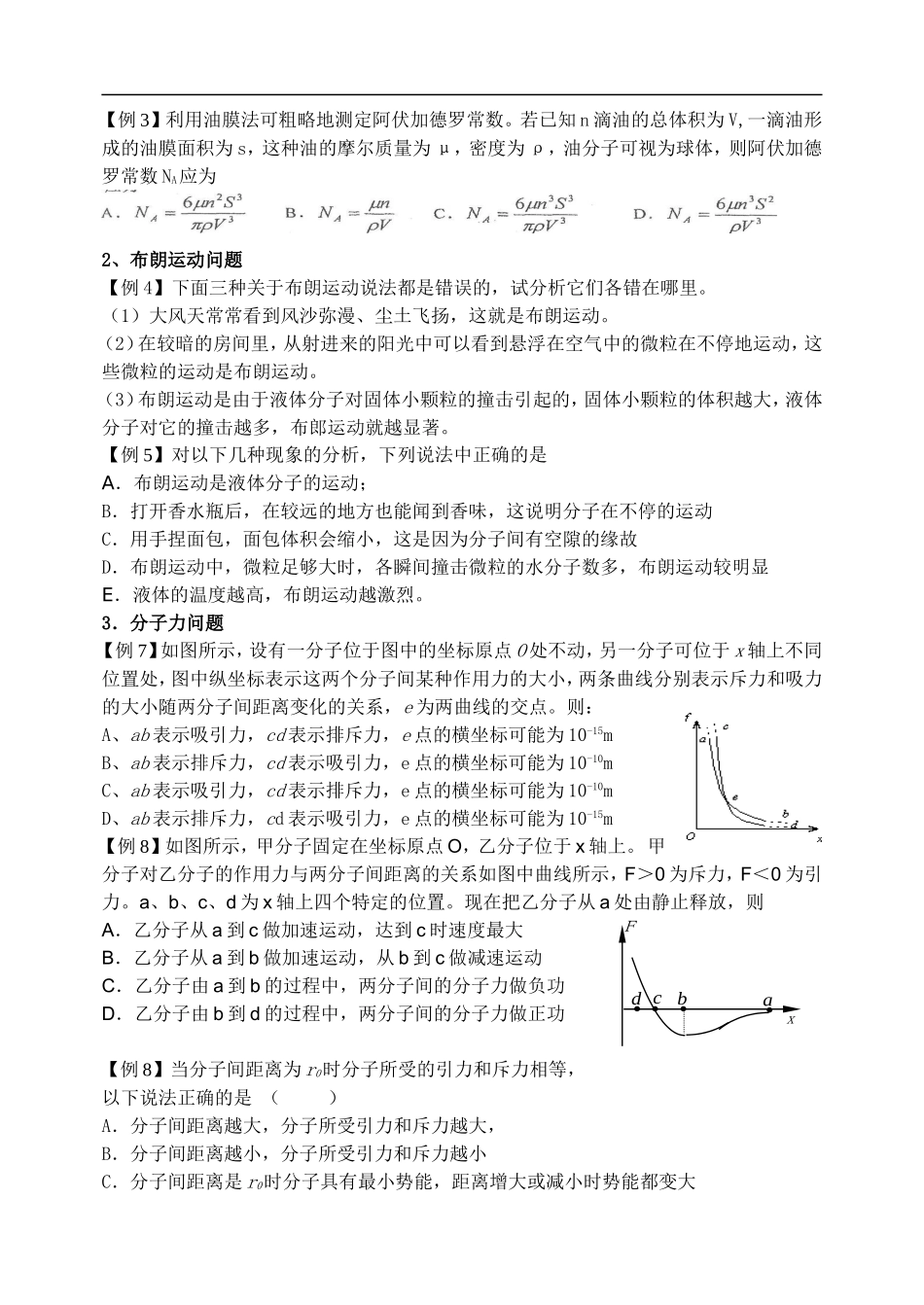 分子动理论成品教案_第2页