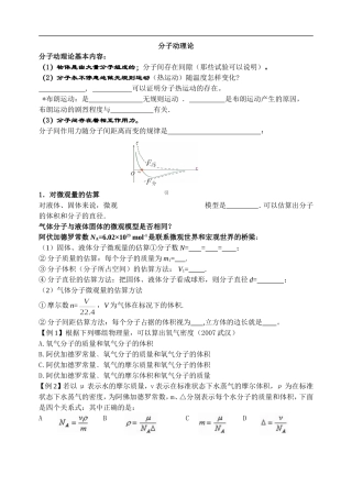 分子动理论成品教案