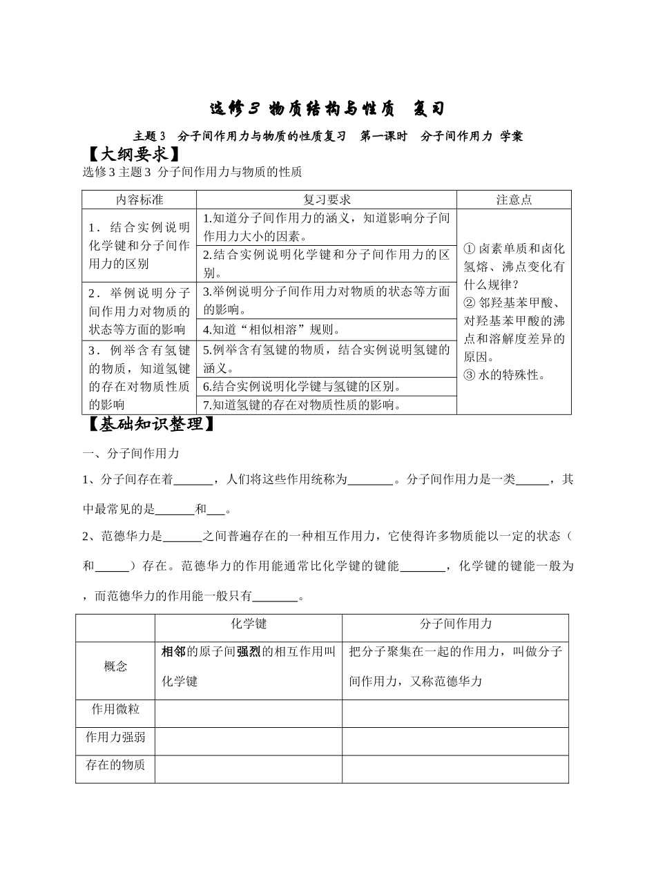 分子间作用力 学案_第1页