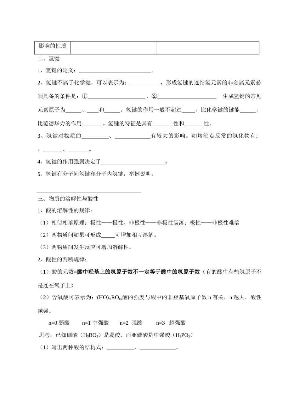 分子间作用力 学案_第2页