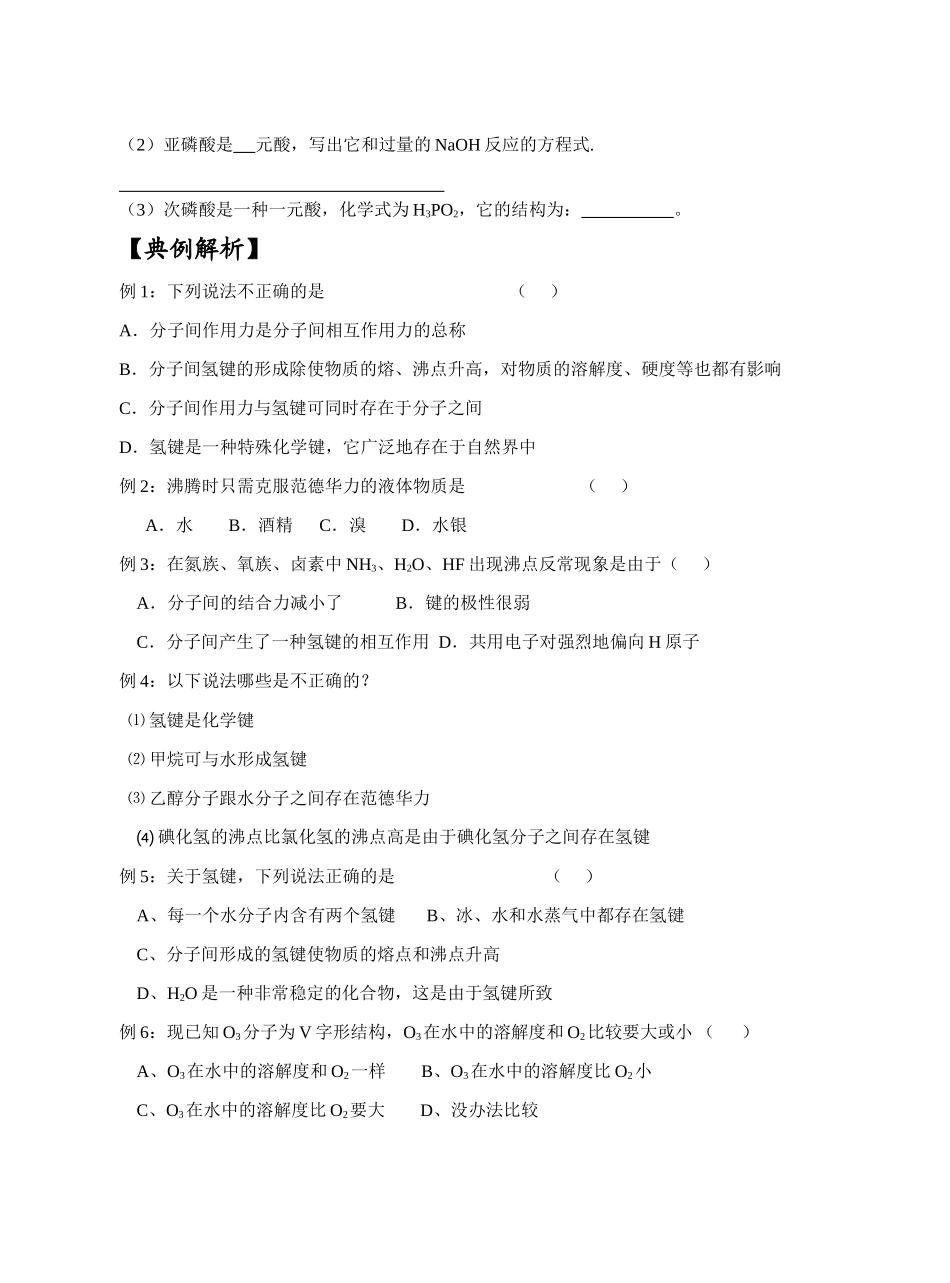 分子间作用力 学案_第3页