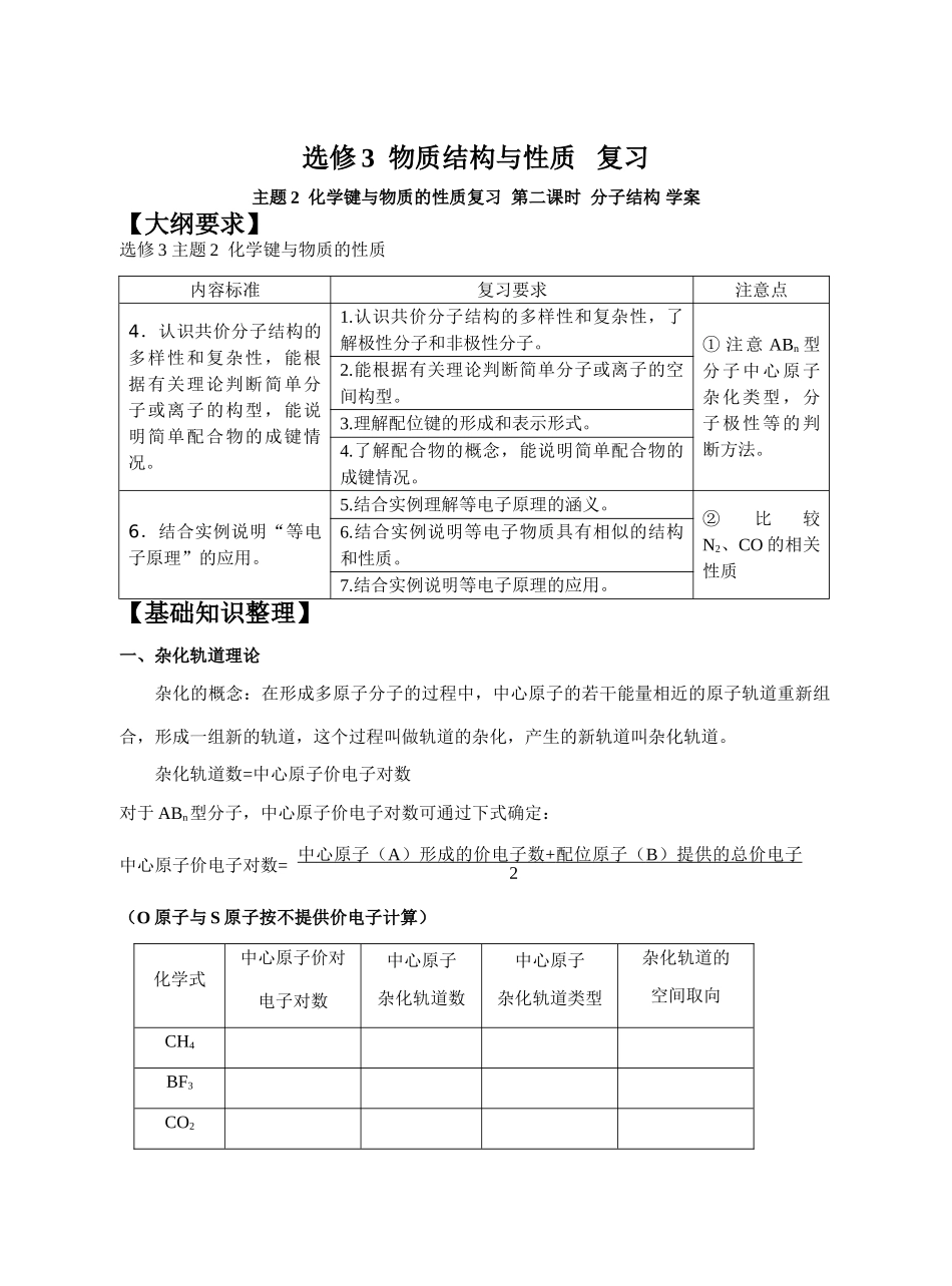 分子结构 学案_第1页