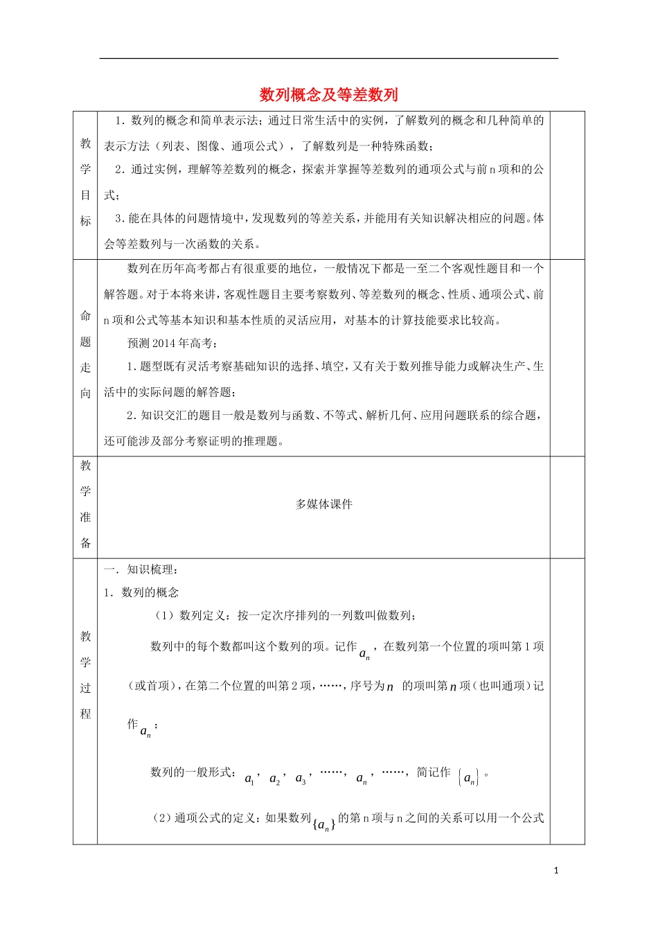 安徽省宿松县高三数学一轮复习 第17讲 数列概念及等差数列教案-人教版高三全册数学教案_第1页