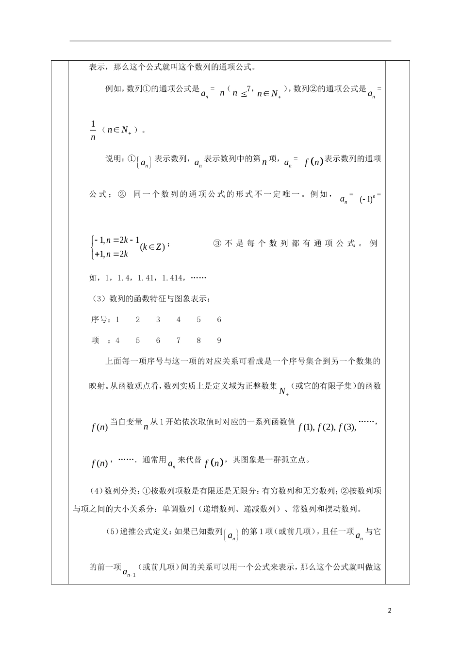 安徽省宿松县高三数学一轮复习 第17讲 数列概念及等差数列教案-人教版高三全册数学教案_第2页