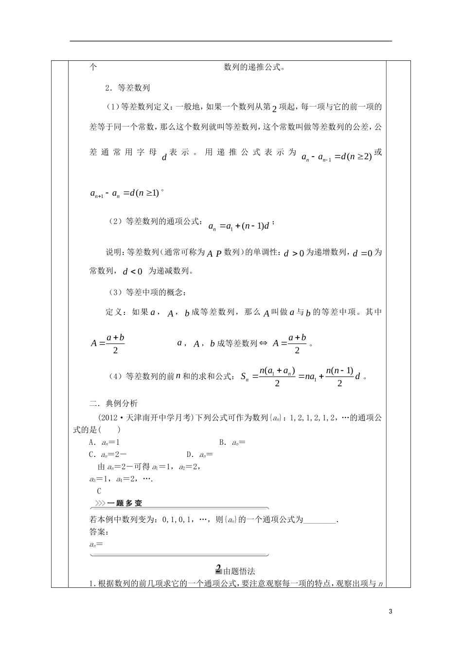 安徽省宿松县高三数学一轮复习 第17讲 数列概念及等差数列教案-人教版高三全册数学教案_第3页
