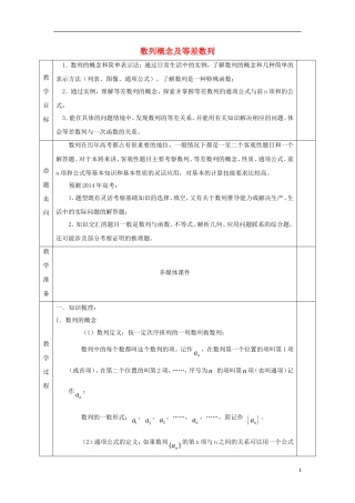 安徽省宿松县高三数学一轮复习 第17讲 数列概念及等差数列教案-人教版高三全册数学教案