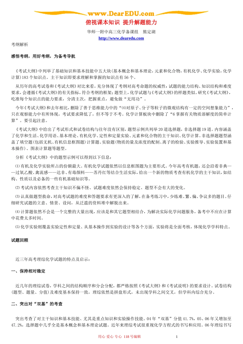 俯视课本知识 提升解题能力_第1页