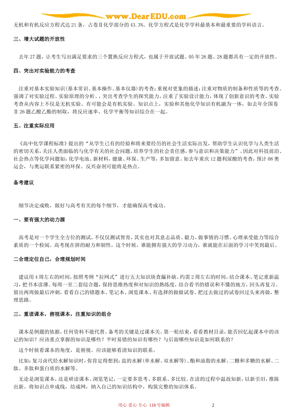 俯视课本知识 提升解题能力_第2页