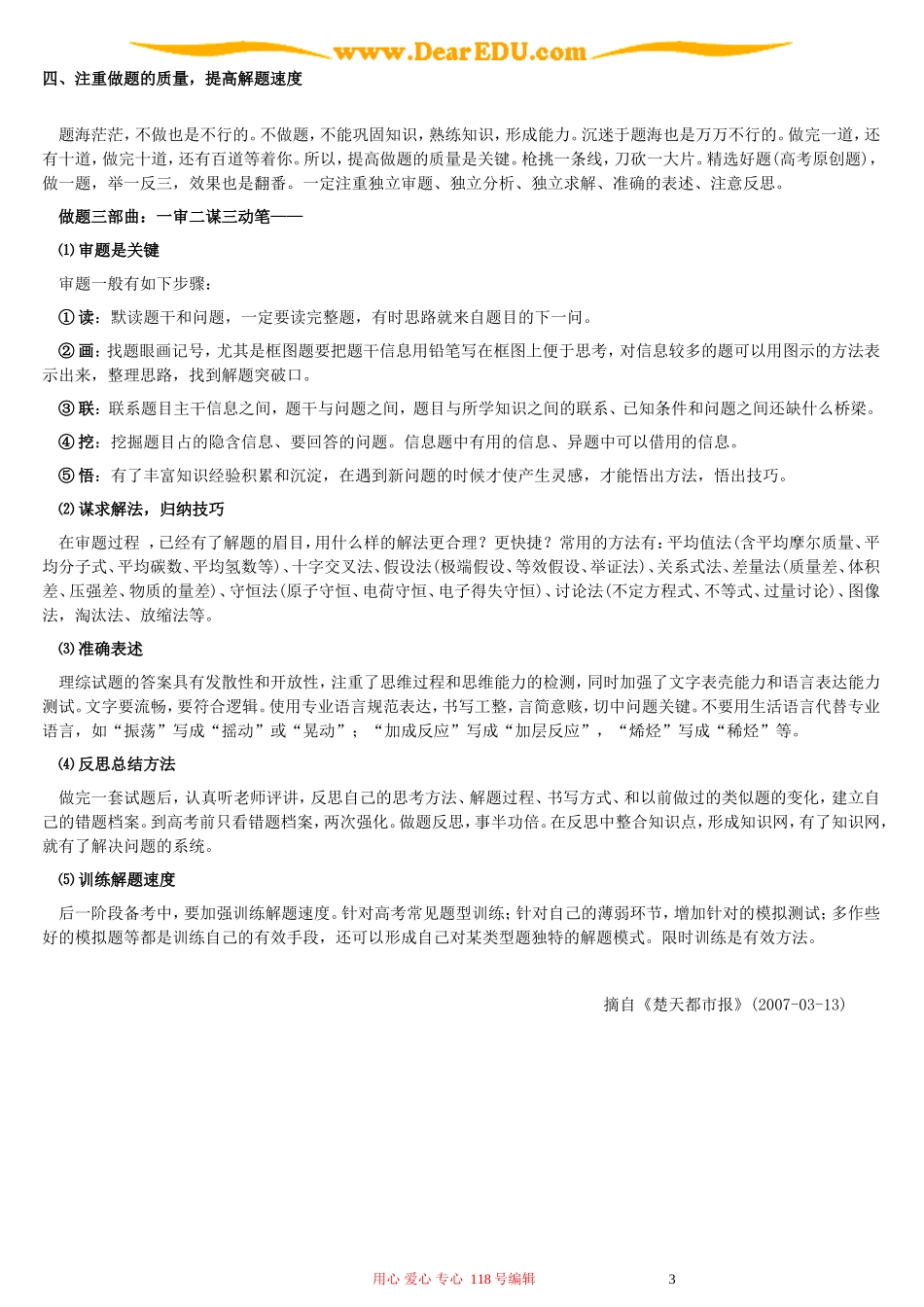 俯视课本知识 提升解题能力_第3页