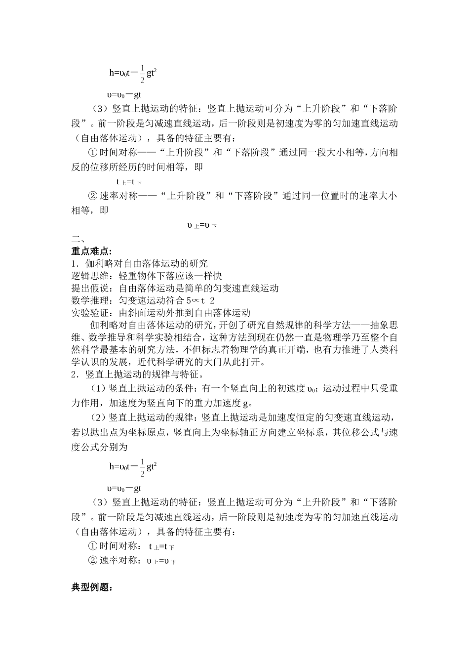 伽利略对自由落体运动的研究_第2页