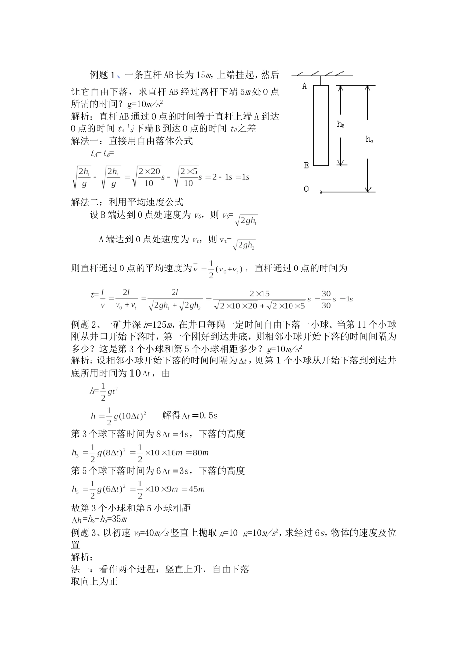 伽利略对自由落体运动的研究_第3页