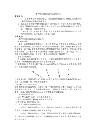 伽利略对自由落体运动的研究