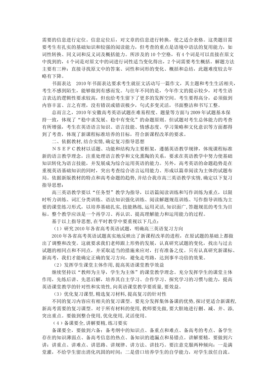 安徽省宿州市2011届高三英语 教学工作指导意见素材_第2页