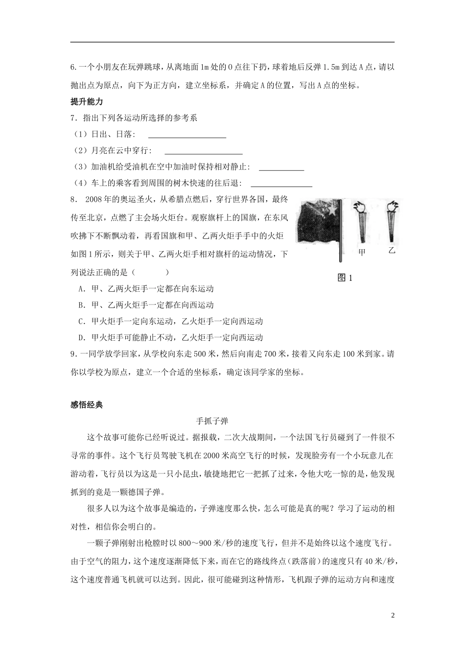 安徽省宿州市泗县2012-2013学年高一物理 1.1 质点 参考系和坐标系教案 新人教版_第2页