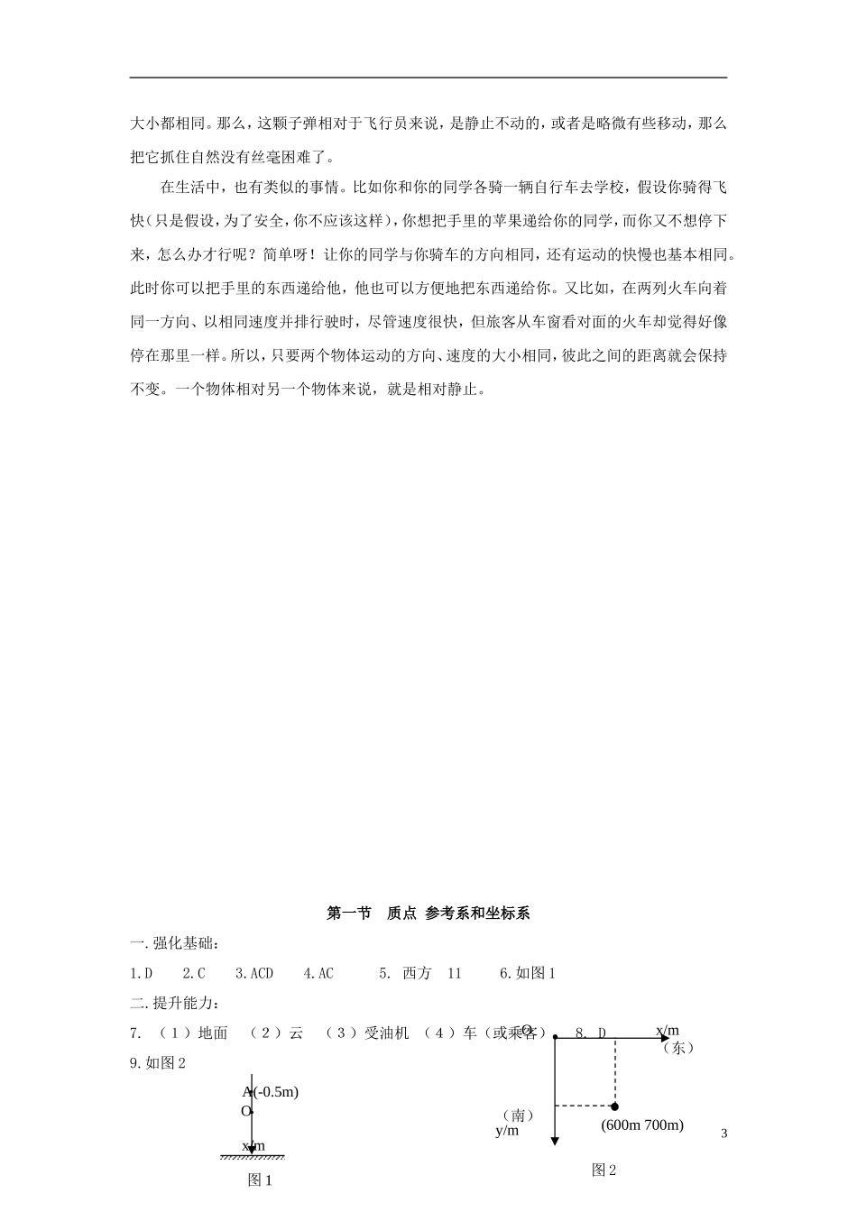 安徽省宿州市泗县2012-2013学年高一物理 1.1 质点 参考系和坐标系教案 新人教版_第3页