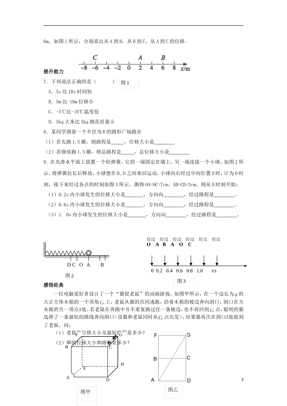 安徽省宿州市泗县2012-2013学年高一物理 1.2 时间与位移教案 新人教版_第2页