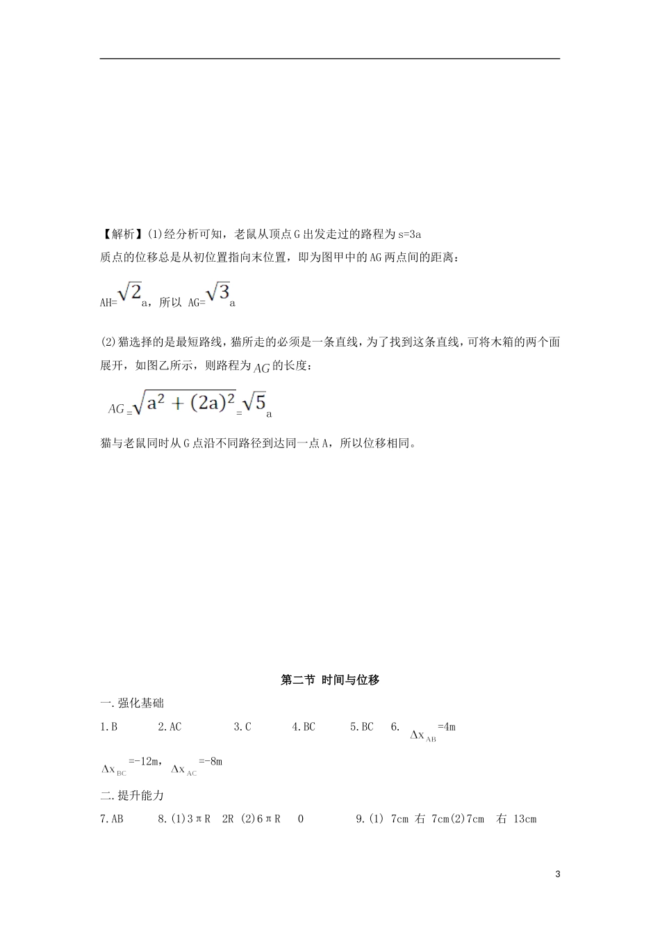 安徽省宿州市泗县2012-2013学年高一物理 1.2 时间与位移教案 新人教版_第3页