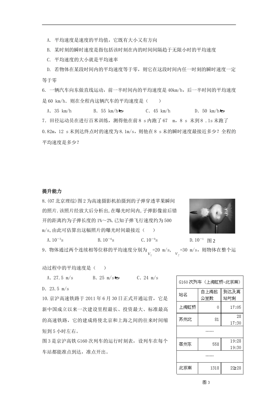 安徽省宿州市泗县2012-2013学年高一物理 1.3 描述快慢的物理量——速度教案 新人教版_第2页