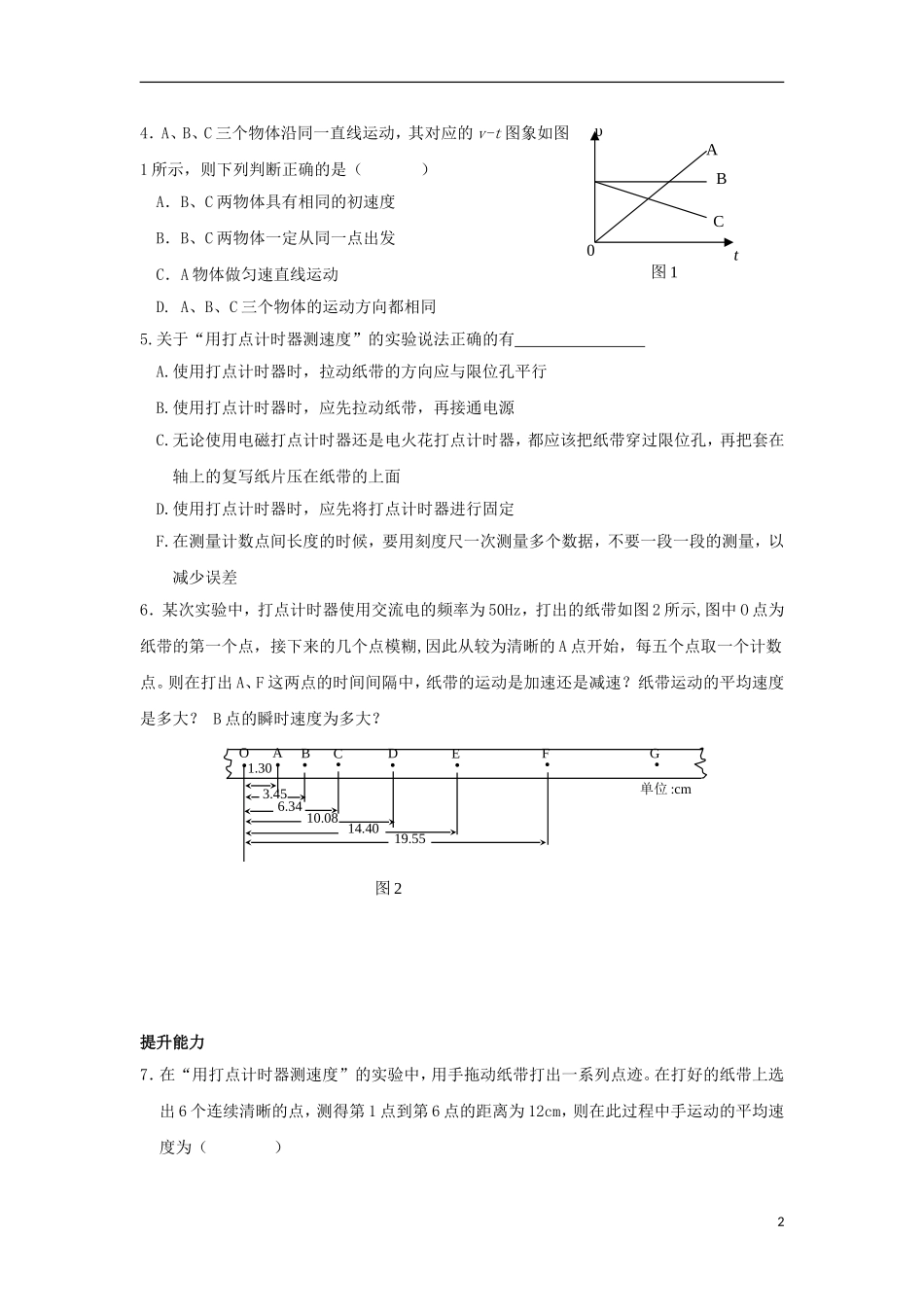 安徽省宿州市泗县2012-2013学年高一物理 1.4 实验 用打点计时器测速度_第2页
