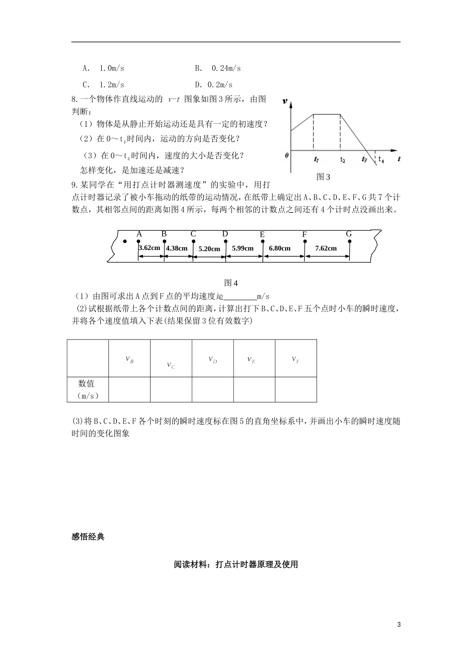 安徽省宿州市泗县2012-2013学年高一物理 1.4 实验 用打点计时器测速度_第3页