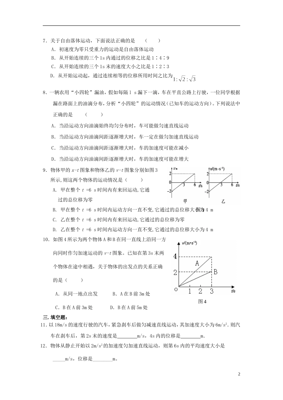 安徽省宿州市泗县2012-2013学年高一物理 2. 章末检测教案 新人教版_第2页